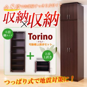 壁面収納Torino-トリノ-　可動棚タイプ【＋上置きセット】　GR-8939HT-SET