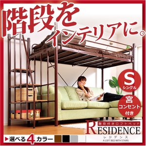 階段付き ロフトベット 【RESIDENCE-レジデンス-】 BD70-49　（ホワイト）