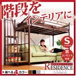 階段付き ロフトベット 【RESIDENCE-レジデンス-】 BD70-49　（ホワイト）