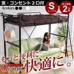 高さ調整可能！宮・コンセント付き ロフトベッド【ORCHIS-オーキス-】 　BD70-35　（ブラック）