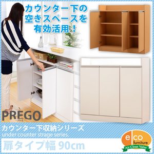 キッチンカウンター下収納 【PREGO-プレゴ-】 （扉タイプ 幅90）  KST-90 ナチュラル