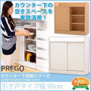 キッチンカウンター下収納 【PREGO-プレゴ-】 （引き戸タイプ 幅90）　KST-90SD　ナチュラル