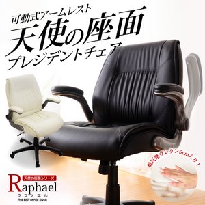 Midプレジデントオフィスチェア 【-Raphael- ラファエル 天使の座面シリーズ】　HC-722M　ブラック