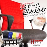 ローバック メッシュ オフィスチェア 【-Haniel- ハニエル 天使の座面シリーズ】　HC-4311MF　ブラック