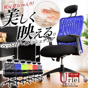 ヘッド付きメッシュパソコンチェア 【-Uriel- ウリエル 天使の座面シリーズ】　W-83B　ブラック