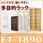 多目的ラック1890　ET-1890　ホワイト【本棚/書棚/文庫本/収納ラック】