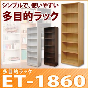 多目的ラック1860　ET-1860　ナチュラル　【本棚/書棚/文庫本/収納ラック】