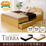 宮・照明・収納機能付ベッド （引き出し2杯タイプ） 【-Tierra- ティエラ】 ダブル　（フレームのみ）　宮・照明・収納機能付ベッド （引き出し2杯タイプ） 【-Tierra- ティエラ】 ダブル　（フレームのみ）　WB-002D　ダークブラウン