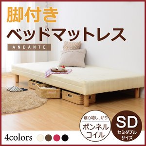 脚付きマットレスベッド 【ANDANTE-アンダンテ-】 （ボンネルコイル・セミダブルサイズ）　HT-01SD　ブラック