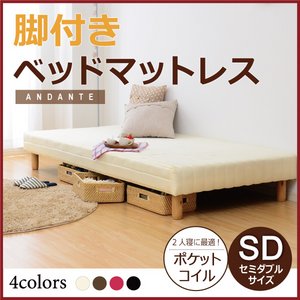 脚付きマットレスベッド 【ANDANTE-アンダンテ-】 （ポケットコイル・セミダブルサイズ）　HT-02SD　ピンク