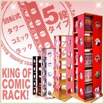 【本棚】回転式タワーコミックラック【5段タイプ】(リニューアル版) 　WMK-5　ピンク