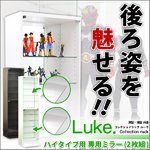 コレクションラック 【ルーク】 専用ミラー2枚セット （ハイタイプ用/深型・浅型共通）　CLR-485M
