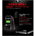 ●地震対策商品●iPhone 4＆4S向けバッテリー内蔵ケース 「exolife」 Black