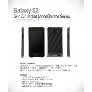 ━GALAXY S2 ケース━スタイリッシュなGalaxyS 2ケース Jacket Monochrome●ポリカーボネート● 