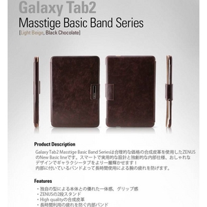 GALAXY TAB2★ MASSTIGE BASIC BAND SERIES ●2段スタンド&バックバンド付き-Black Choco