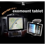【車載ホルダー】Exomount Tablet Universal Car Mount for iPad, Tablet 【車載ホルダー】Exomount Tablet Universal Car Mount for iPad, Tablet