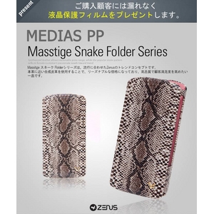 Zenus MEDIAS PPケース Masstige Snake Folder スネーク レザー風