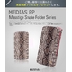 Zenus MEDIAS PPケース Masstige Snake Folder スネーク レザー風