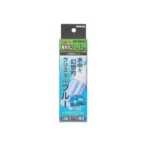 GEX（ジェックス） 蛍光ランプ GL-12BL （水槽用ランプ） 【ペット用品】