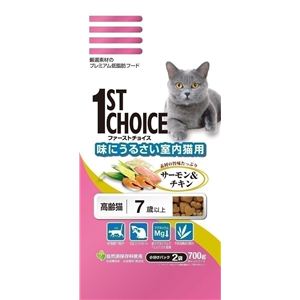 1ST CHOICE（ファーストチョイス） 高齢猫 味にうるさい室内猫 700g （キャットフード） 【ペット用品】 - 拡大画像