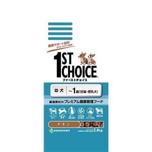 1ST CHOICE（ファーストチョイス） 幼犬 2.4Kg （ドッグフード） 【ペット用品】 - 拡大画像
