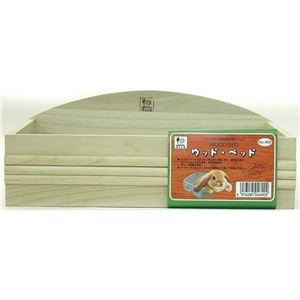 三晃商会 ウッドベッド （うさぎ用ベッド） 【ペット用品】