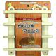 三晃商会 かじり木 フェンス （うさぎ・プレーリードッグ・モルモット用ケージパーツ） 【ペット用品】