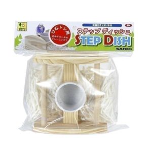 三晃商会 ひなトレ用 ステップ ディッシュ （小鳥用食器付きパーチ） 【ペット用品】