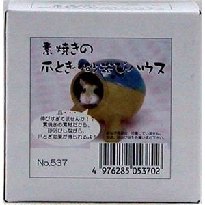 三晃商会 素焼きの爪とぎ・砂浴びハウス （ハムスター用砂） 【ペット用品】