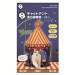 D-culture キャットテント 夜の遊園地 DC-0168-02【ペット用品】