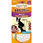 ヤマヒサ ペットケア ペティオ 老犬介護用 紙おむつカバー 2L W24080【ペット用品】