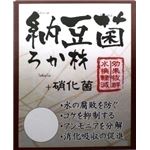 ソネケミファ 納豆菌ろか材 300g【ペット用品】【水槽用品】