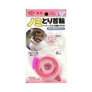 アース ノミとり首輪 猫用 ブリスター【ペット用品】