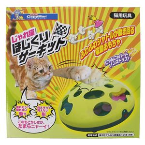 【ペット用品】 ドギーマンハヤシ じゃれ猫 ほじくりサーキット 商品画像