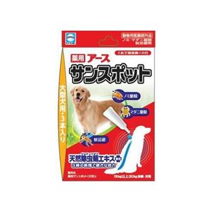 アース・バイオケミカル 薬用アースサンスポット 大型犬用 3本入り 【ペット用品】