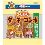 ドギーマンハヤシ こだわりターキーコンボ 15本 【犬用・フード】 【ペット用品】