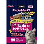 日清ペットフード キャラットミックス 毛玉おそうじ 2.7kg 【猫用・フード】【ペット用品】