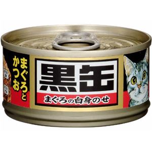 （まとめ）アイシア 黒缶ミニまぐろとかつお 80g 【猫用・フード】【ペット用品】【×48セット】 - 拡大画像