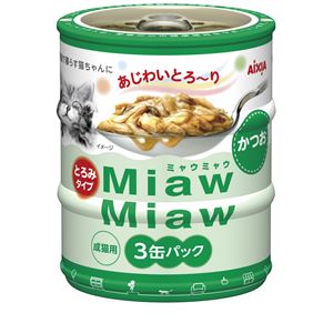 （まとめ）アイシア MiawMiawミニ3P かつお 【猫用・フード】【ペット用品】【×24セット】 - 拡大画像