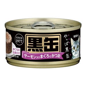 （まとめ）アイシア 黒缶ミニ サーモン入りまぐろとかつお 80g 【猫用・フード】【ペット用品】【×48セット】 - 拡大画像