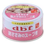 （まとめ）デビフ 鶏ささみのスープ煮85g 【猫用・フード】【ペット用品】【×24セット】