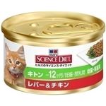 （まとめ）サイエンスダイエット キトンレバー＆チキン缶幼猫・母猫用85g 【猫用・フード】【ペット用品】【×24セット】