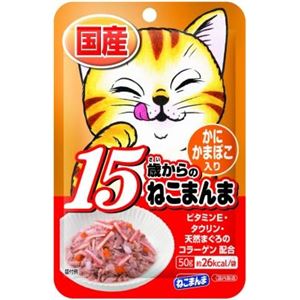 （まとめ） はごろも15歳からのねこパウチかにかま50g 【猫用フード】【ペット用品】 【×72セット】 - 拡大画像