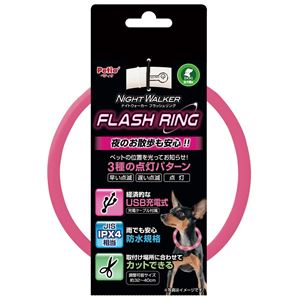 PETIO ナイトウォーカーフラッシュリング ピンク 【ペット用品】 - 拡大画像