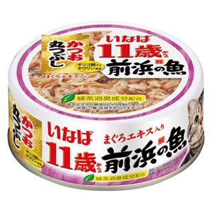 （まとめ） いなばペットフード 前浜の魚 11歳からのかつお丸つぶし115g 【猫用・フード】 【ペット用品】 【×48セット】