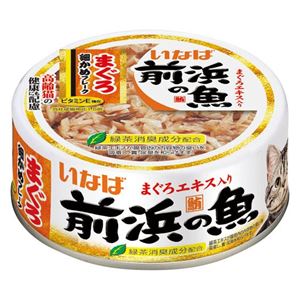 （まとめ） いなばペットフード 前浜の魚 まぐろ 細かめフレーク 115g 【猫用・フード】 【ペット用品】 【×48セット】