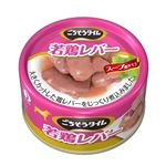 （まとめ） ペットライン DBごちそうタイム若鶏レバー 80g 【ペット用品】 【×48セット】