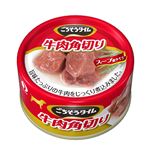 （まとめ） ペットライン DBごちそうタイム牛肉角切り 80g 【ペット用品】 【×48セット】