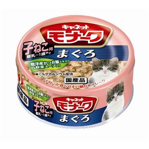 （まとめ） ペットライン キャネット モナーク子ねこ用まぐろ 80g 【猫用・フード】 【ペット用品】 【×48セット】