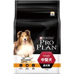 プロプラン中型犬成犬用2.5kg（ドッグフード）【ペット用品】